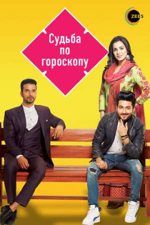 Судьба по гороскопу онлайн